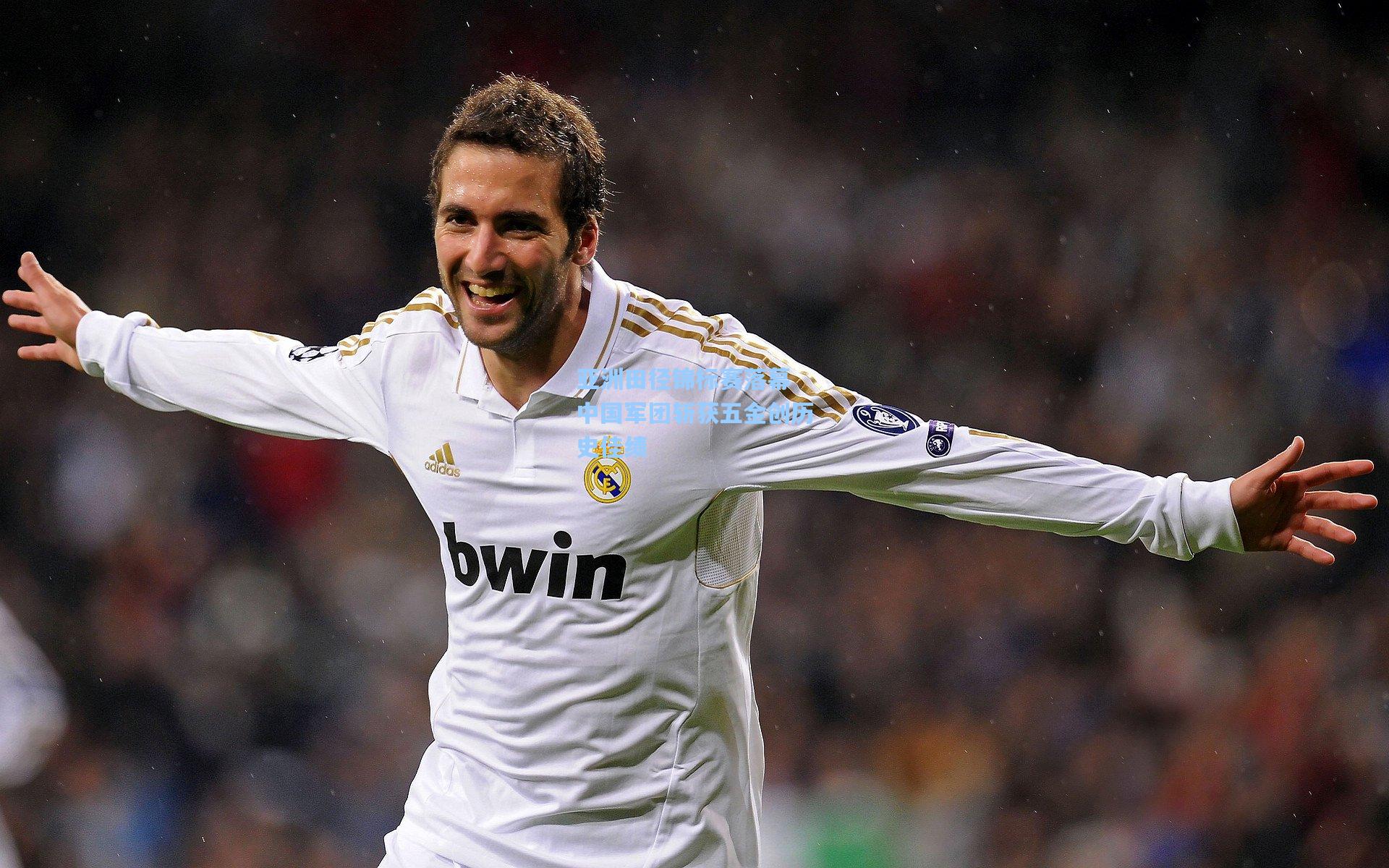 壹号娱乐app_亚洲田径锦标赛落幕 中国军团斩获五金创历史佳绩