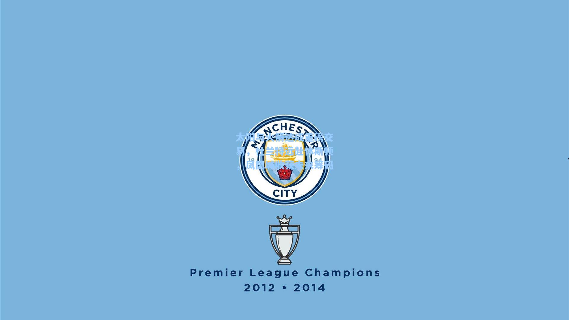 太阳与火箭达成重磅交易，杜兰特远赴休斯顿，凤凰城收获未来筹码