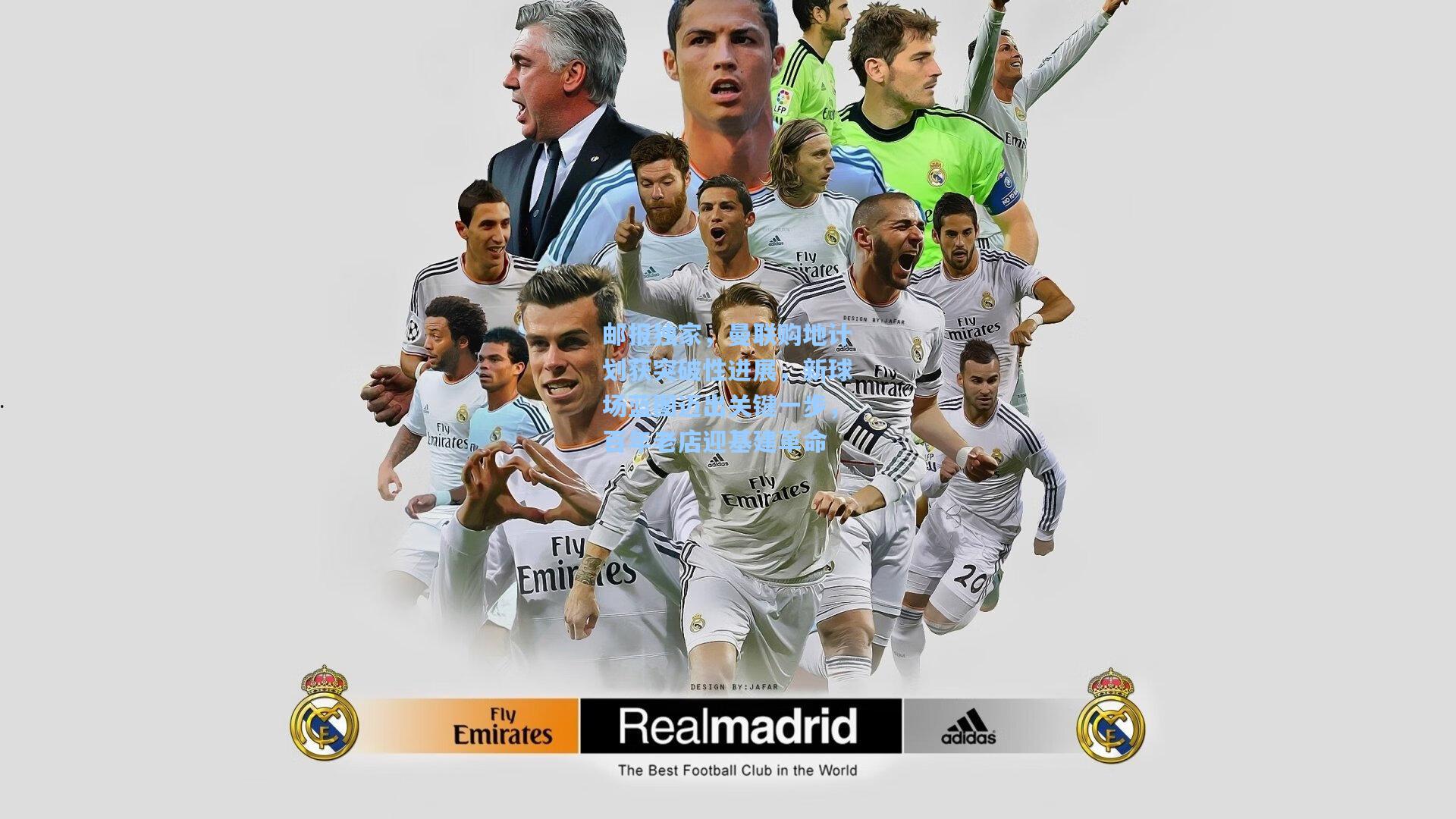 【壹号娱乐app】邮报独家，曼联购地计划获突破性进展，新球场蓝图迈出关键一步，百年老店迎基建革命