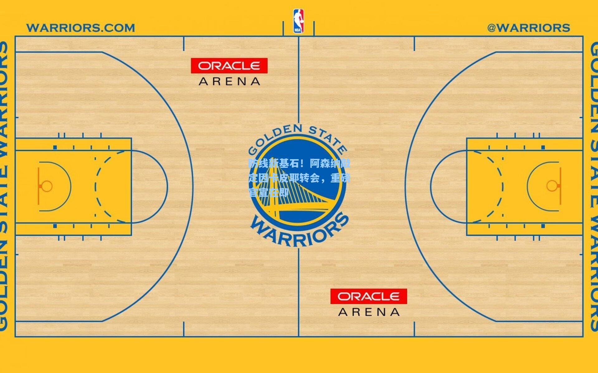 壹号娱乐-防线新基石！阿森纳敲定因卡皮耶转会，重磅官宣在即