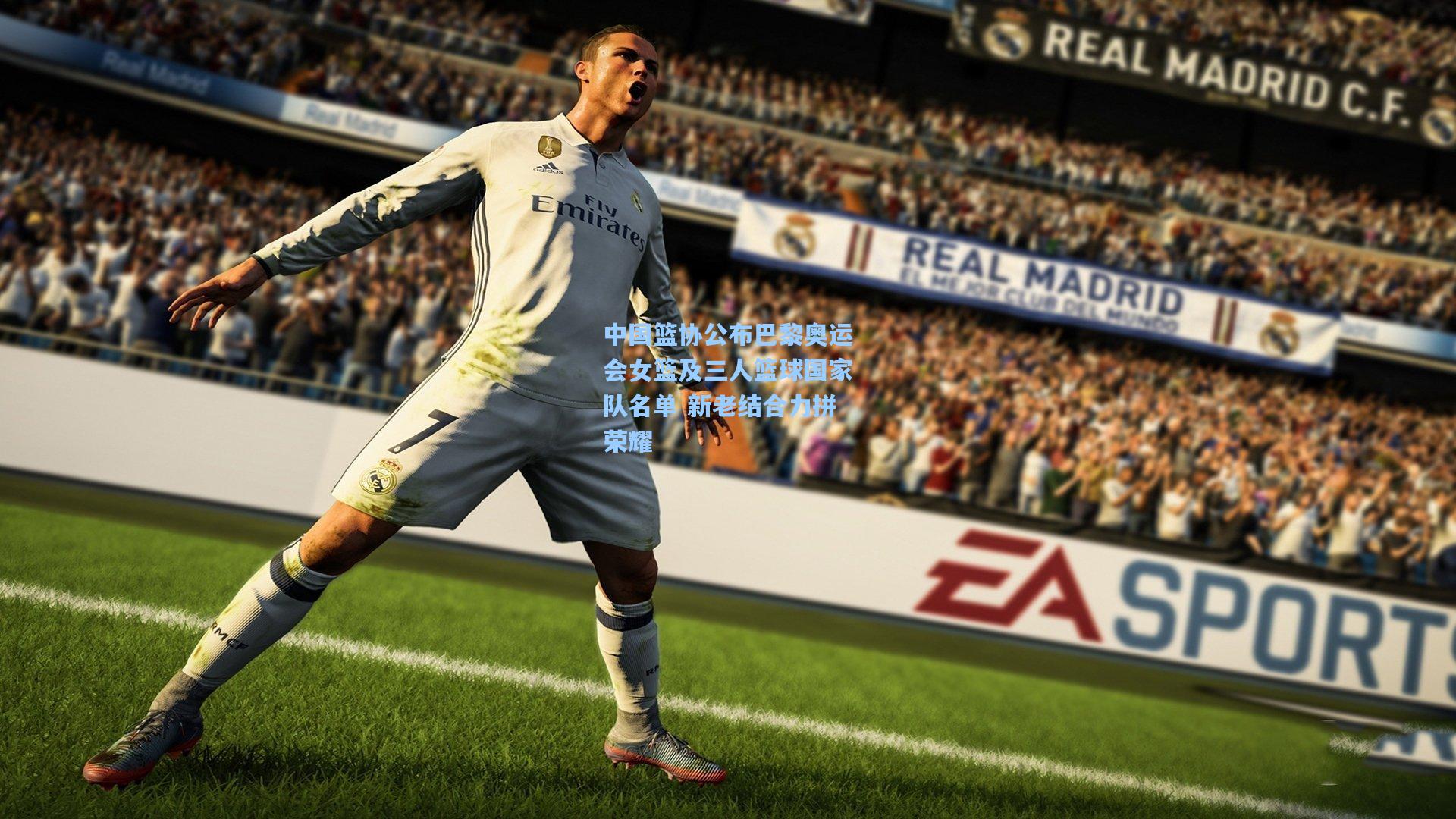 中国篮协公布巴黎奥运会女篮及三人篮球国家队名单 新老结合力拼荣耀