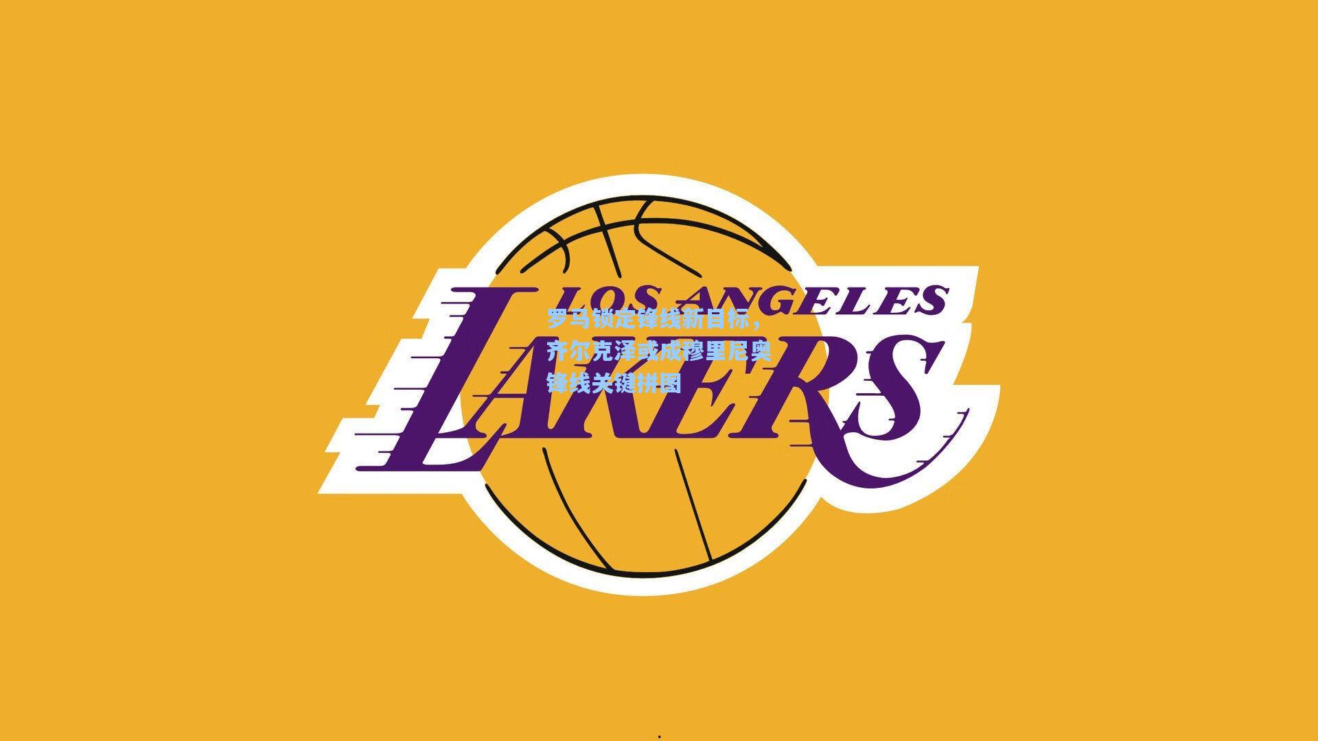 【壹号娱乐官网】罗马锁定锋线新目标,齐尔克泽或成穆里尼奥锋线关键拼图