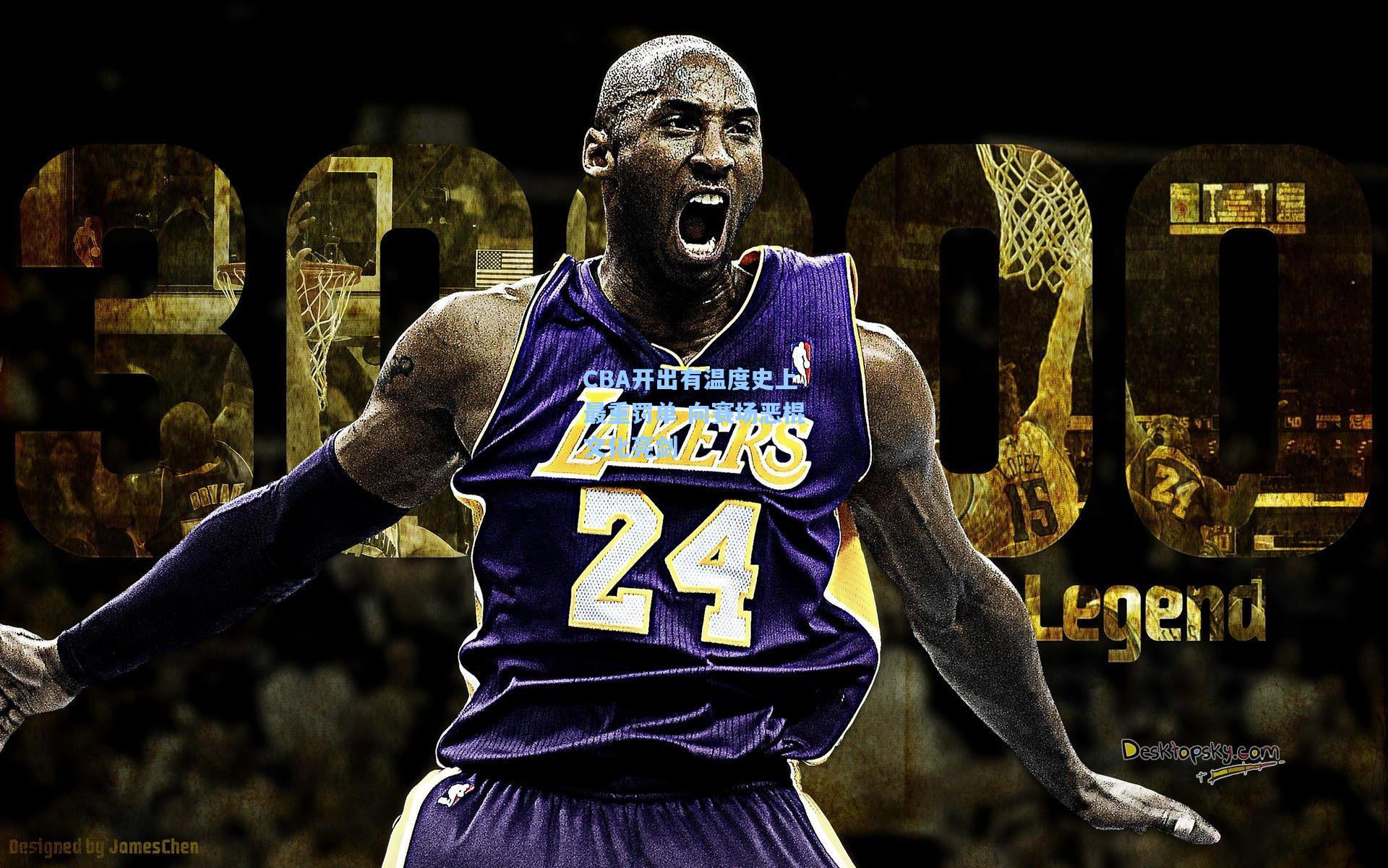 壹号娱乐首页|CBA开出有温度史上最重罚单 向赛场恶棍文化亮剑